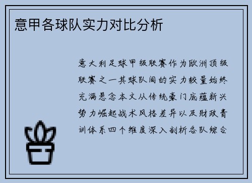 意甲各球队实力对比分析